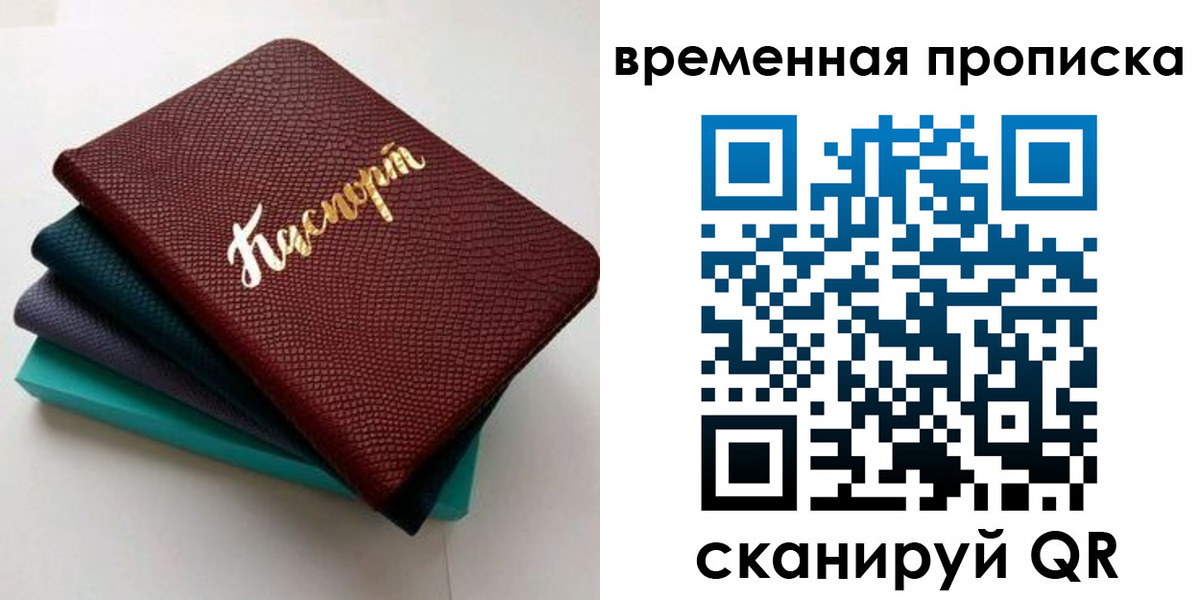 прописка в Фурманове
