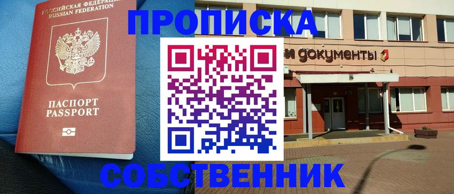 временная прописка в Фурманове