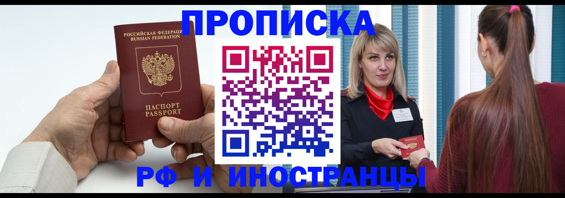 временная регистрация купить в Фурманове