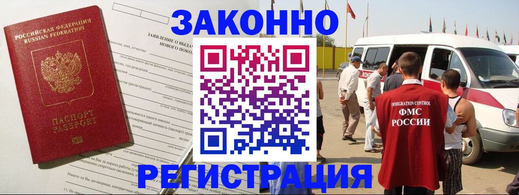 прописка штамп в Фурманове